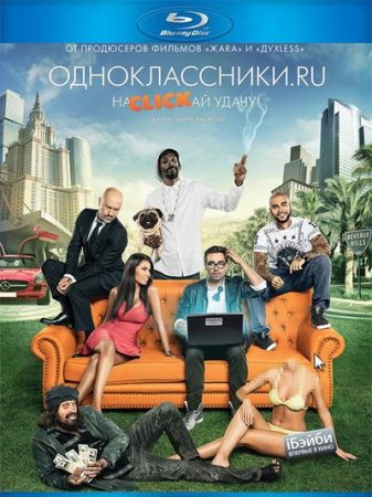 .ru: CLICK  (2013)
