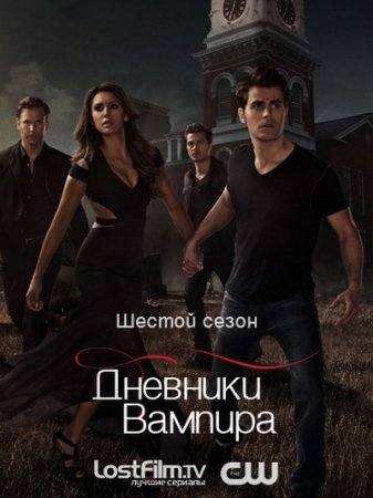 Дневники вампира (6 сезон)